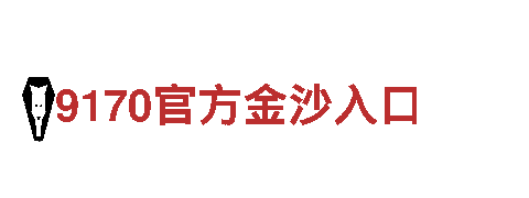 探索台湾BET9官网登录手机入口，尽享独特旅游体验！